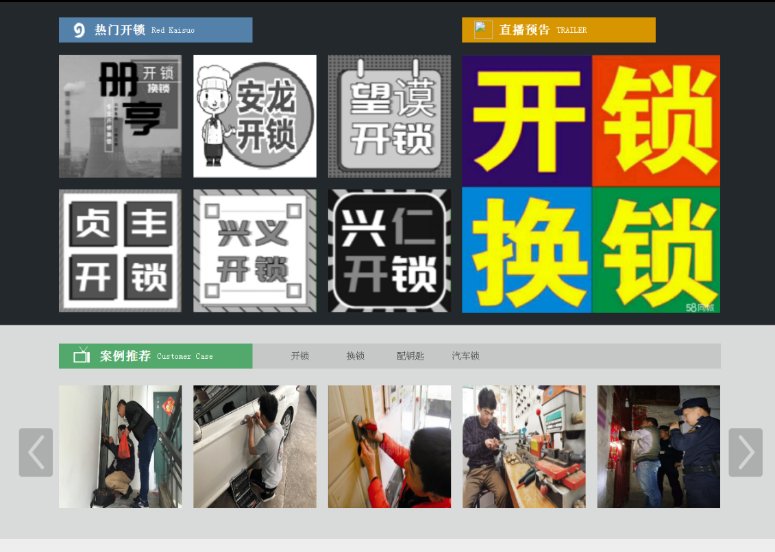 郫县黔西南开锁网门户网站